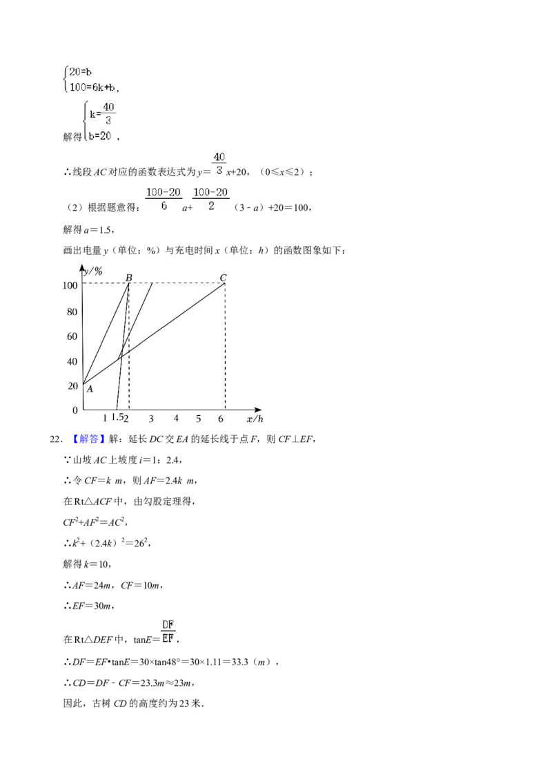 数学（参考答案及评分标准）_2数学总复习_赠送：2024中考模拟题数学_押题预测_2024年中考押题预测卷02（陕西卷）-数学（含考试版、全解全析、参考答案、答题卡）