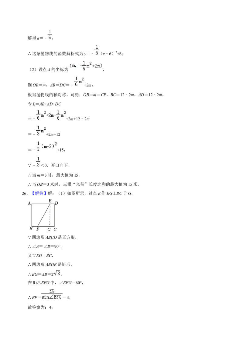 数学（参考答案及评分标准）_2数学总复习_赠送：2024中考模拟题数学_押题预测_2024年中考押题预测卷02（陕西卷）-数学（含考试版、全解全析、参考答案、答题卡）