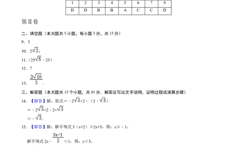 数学（参考答案及评分标准）_2数学总复习_赠送：2024中考模拟题数学_押题预测_2024年中考押题预测卷02（陕西卷）-数学（含考试版、全解全析、参考答案、答题卡）