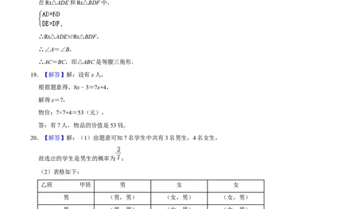 数学（参考答案及评分标准）_2数学总复习_赠送：2024中考模拟题数学_押题预测_2024年中考押题预测卷02（陕西卷）-数学（含考试版、全解全析、参考答案、答题卡）