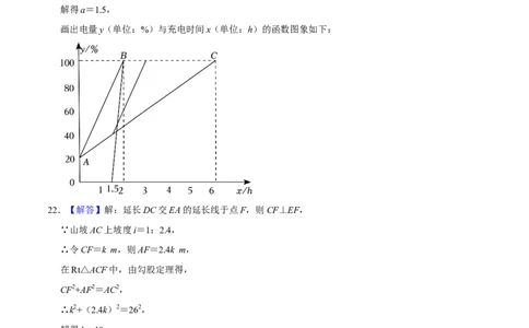 数学（参考答案及评分标准）_2数学总复习_赠送：2024中考模拟题数学_押题预测_2024年中考押题预测卷02（陕西卷）-数学（含考试版、全解全析、参考答案、答题卡）