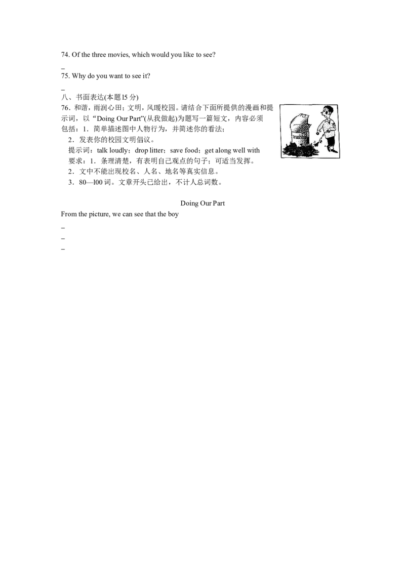 2013年湖州中考英语试题及答案_中考真题_3.英语中考真题2015-2024年_地区卷_浙江省_浙江湖州英语10-22
