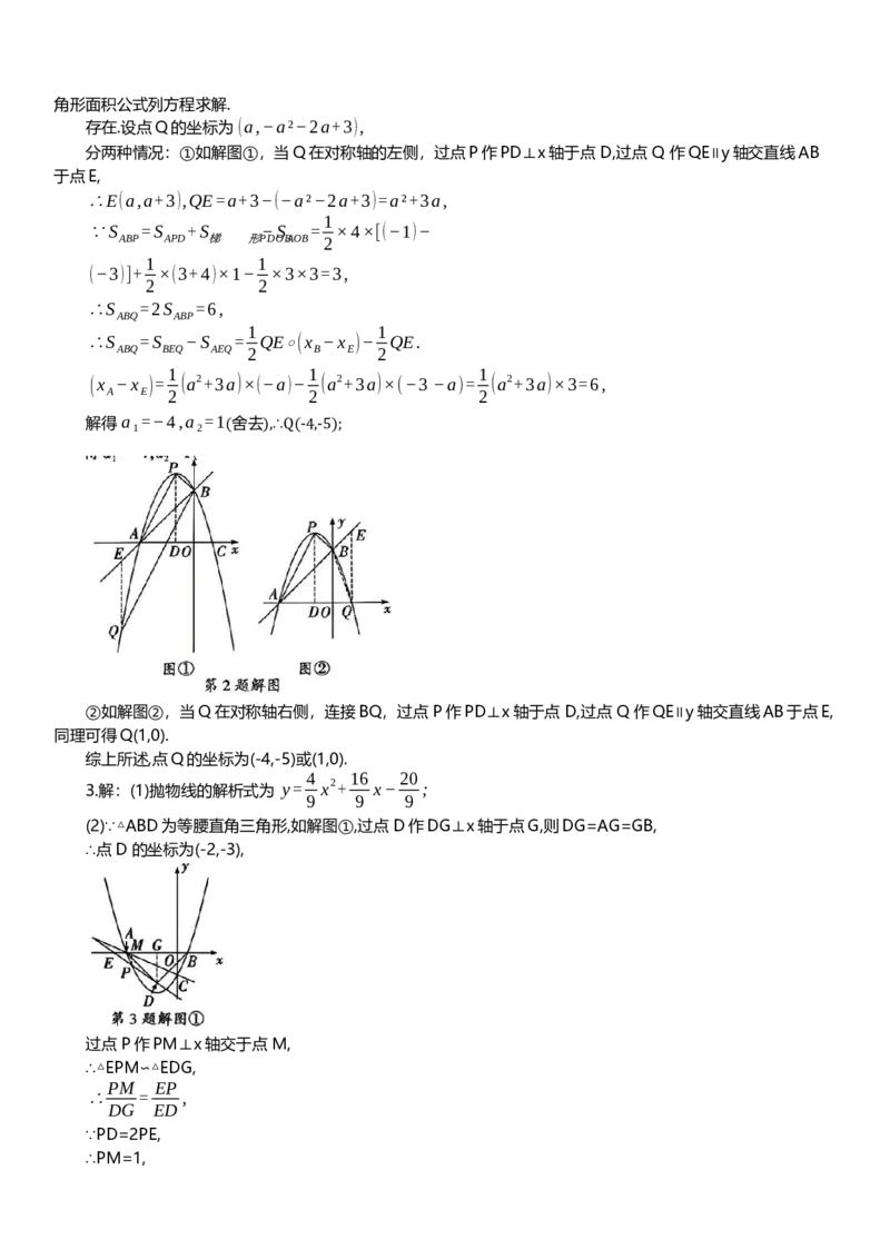 2025年中考数学专题复习：面积等量关系（含解析）_2数学总复习_2025中考复习资料_2025年中考数学专题复习（通用版，含解析）