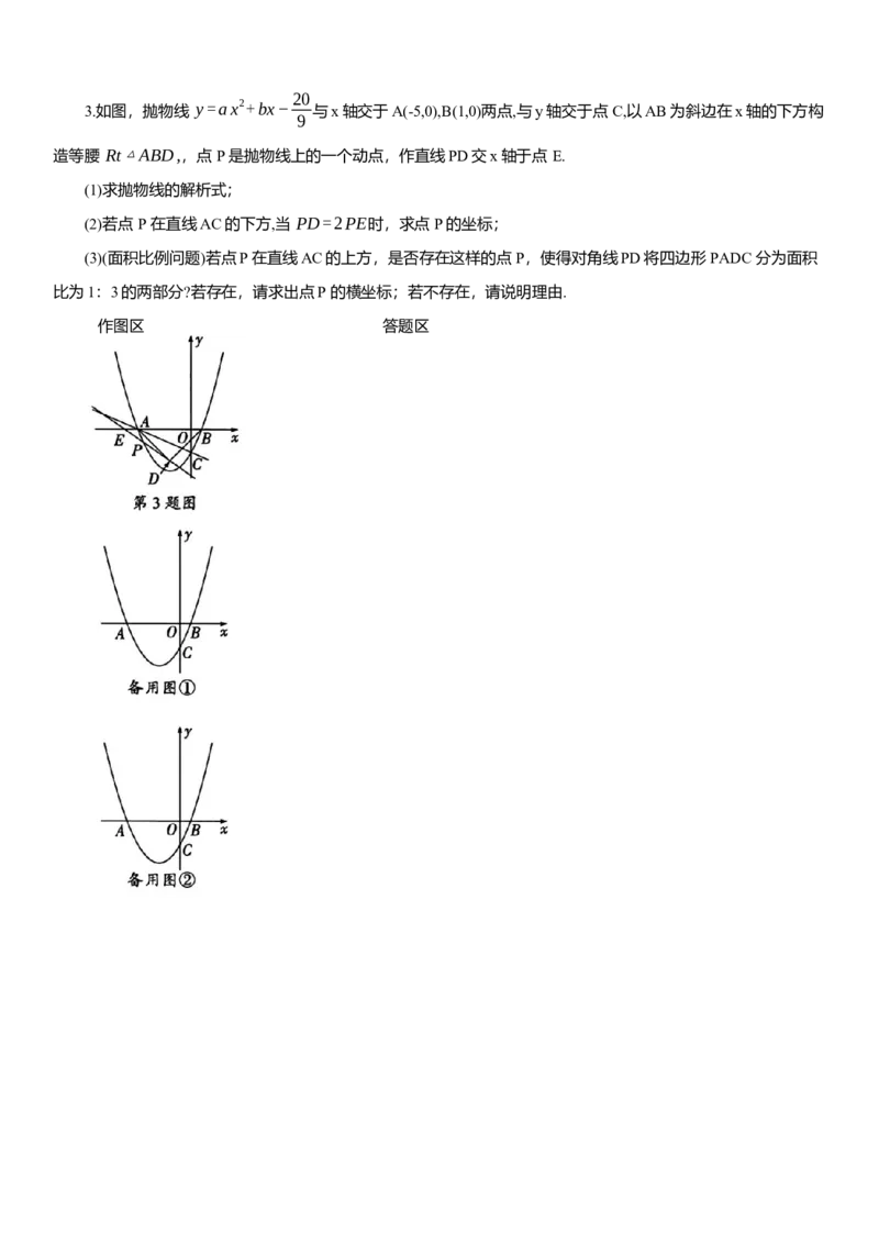 2025年中考数学专题复习：面积等量关系（含解析）_2数学总复习_2025中考复习资料_2025年中考数学专题复习（通用版，含解析）