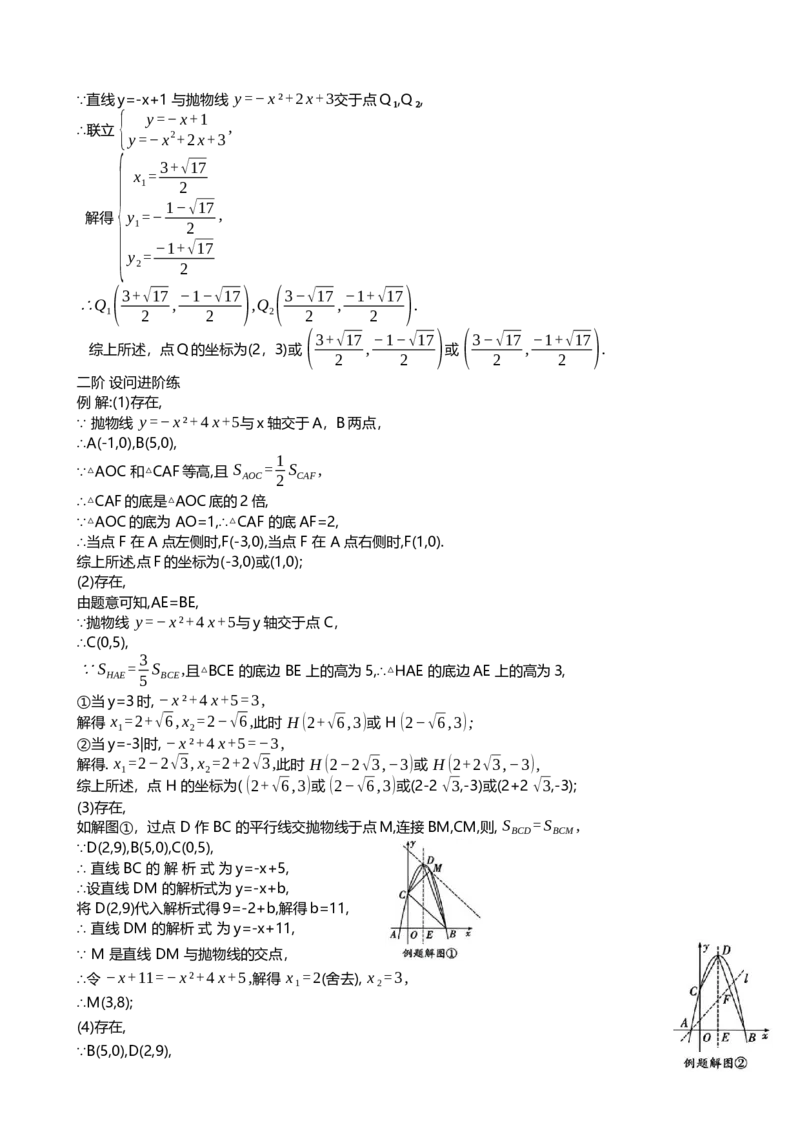 2025年中考数学专题复习：面积等量关系（含解析）_2数学总复习_2025中考复习资料_2025年中考数学专题复习（通用版，含解析）