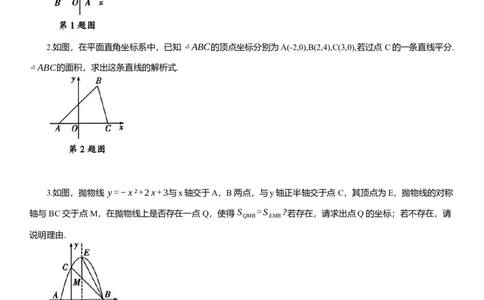 2025年中考数学专题复习：面积等量关系（含解析）_2数学总复习_2025中考复习资料_2025年中考数学专题复习（通用版，含解析）