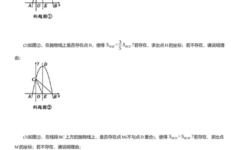 2025年中考数学专题复习：面积等量关系（含解析）_2数学总复习_2025中考复习资料_2025年中考数学专题复习（通用版，含解析）