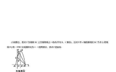 2025年中考数学专题复习：面积等量关系（含解析）_2数学总复习_2025中考复习资料_2025年中考数学专题复习（通用版，含解析）