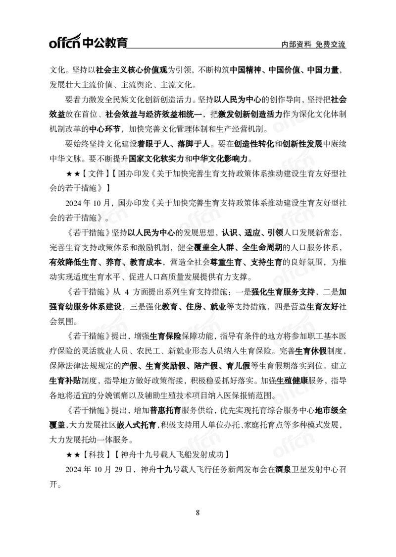 2024年10月下月半时政_2026考公资料_（11）小黑（离职去上岸村了）_公基时政政治理论小黑合集（2024+2025）_时政2024中公小黑时政_小黑时政_2、2024年月半讲义（2024年1月~2024年12月）