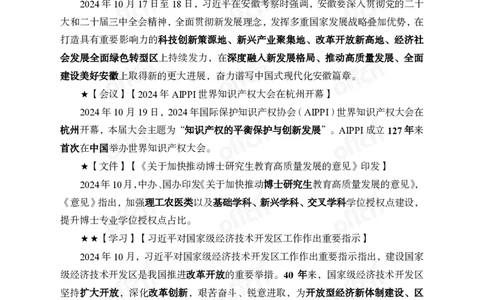 2024年10月下月半时政_2026考公资料_（11）小黑（离职去上岸村了）_公基时政政治理论小黑合集（2024+2025）_时政2024中公小黑时政_小黑时政_2、2024年月半讲义（2024年1月~2024年12月）