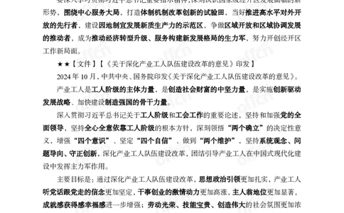 2024年10月下月半时政_2026考公资料_（11）小黑（离职去上岸村了）_公基时政政治理论小黑合集（2024+2025）_时政2024中公小黑时政_小黑时政_2、2024年月半讲义（2024年1月~2024年12月）