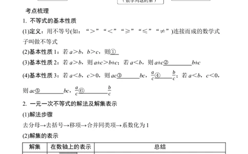 2025年中考数学总复习08一次不等式(组)及不等式的应用_2数学总复习_2025中考复习资料_2025年中考二轮数学总复习微专题学案（含答案）