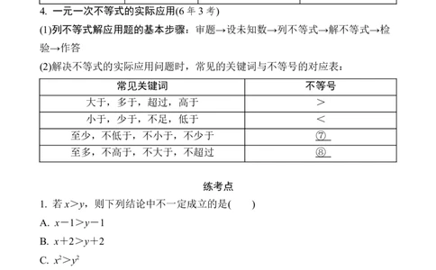 2025年中考数学总复习08一次不等式(组)及不等式的应用_2数学总复习_2025中考复习资料_2025年中考二轮数学总复习微专题学案（含答案）