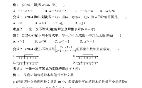 2025年中考数学总复习08一次不等式(组)及不等式的应用_2数学总复习_2025中考复习资料_2025年中考二轮数学总复习微专题学案（含答案）