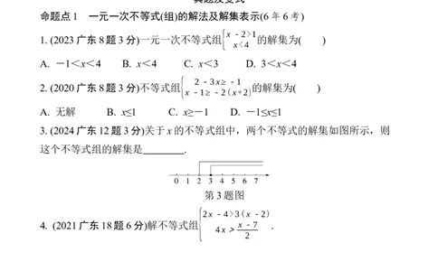 2025年中考数学总复习08一次不等式(组)及不等式的应用_2数学总复习_2025中考复习资料_2025年中考二轮数学总复习微专题学案（含答案）