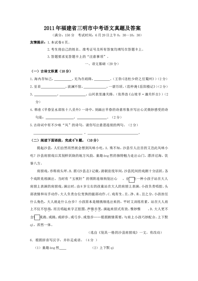 2011年福建省三明市中考语文真题及答案_中考真题_1.语文中考真题2015-2024年_地区卷_福建省_福建中考语文08-22