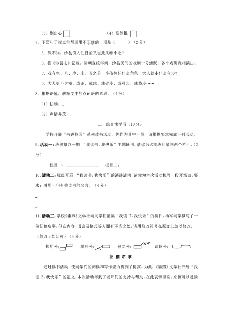 2011年福建省三明市中考语文真题及答案_中考真题_1.语文中考真题2015-2024年_地区卷_福建省_福建中考语文08-22