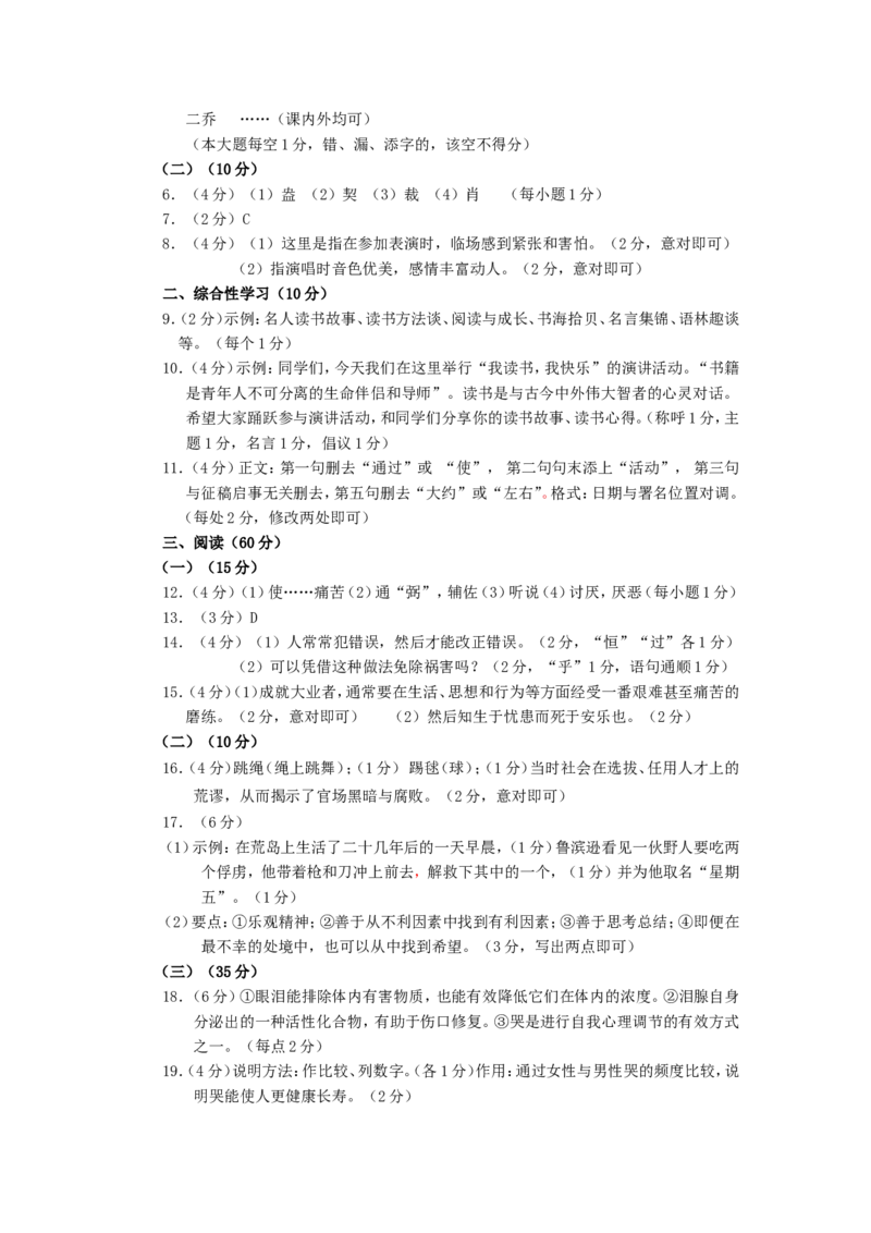 2011年福建省三明市中考语文真题及答案_中考真题_1.语文中考真题2015-2024年_地区卷_福建省_福建中考语文08-22