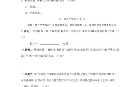2011年福建省三明市中考语文真题及答案_中考真题_1.语文中考真题2015-2024年_地区卷_福建省_福建中考语文08-22