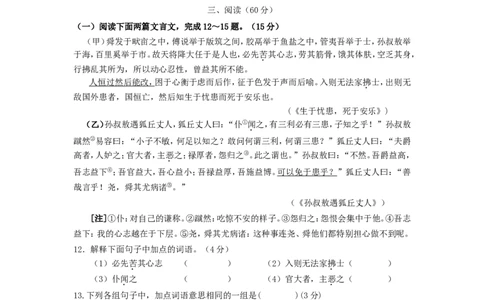 2011年福建省三明市中考语文真题及答案_中考真题_1.语文中考真题2015-2024年_地区卷_福建省_福建中考语文08-22