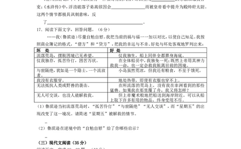 2011年福建省三明市中考语文真题及答案_中考真题_1.语文中考真题2015-2024年_地区卷_福建省_福建中考语文08-22
