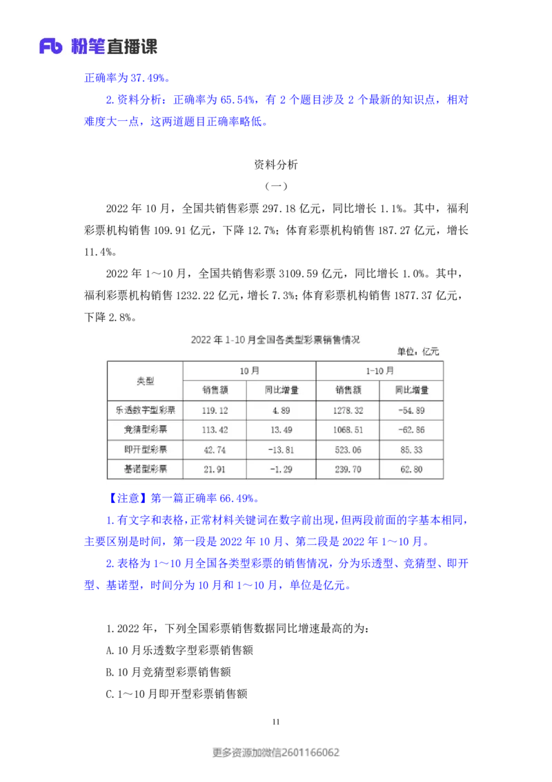 2024.02.03+数资-2025国考第4季&2024上半年省考第5季行测模考大赛+贾慕白（讲义+笔记）_2026考公资料_（63）粉笔模考解析_模考2025国考省考FB模考：更新中(1)_2025国考模考解析04季