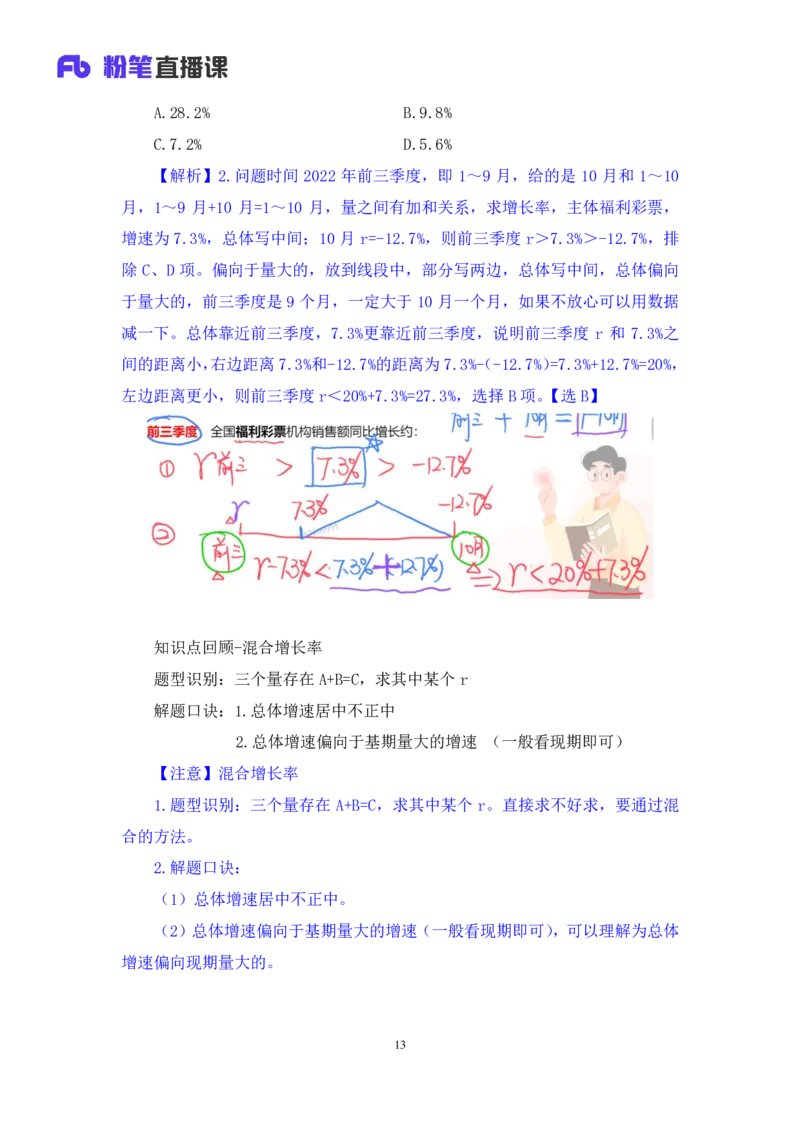 2024.02.03+数资-2025国考第4季&2024上半年省考第5季行测模考大赛+贾慕白（讲义+笔记）_2026考公资料_（63）粉笔模考解析_模考2025国考省考FB模考：更新中(1)_2025国考模考解析04季