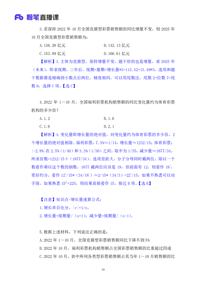 2024.02.03+数资-2025国考第4季&2024上半年省考第5季行测模考大赛+贾慕白（讲义+笔记）_2026考公资料_（63）粉笔模考解析_模考2025国考省考FB模考：更新中(1)_2025国考模考解析04季