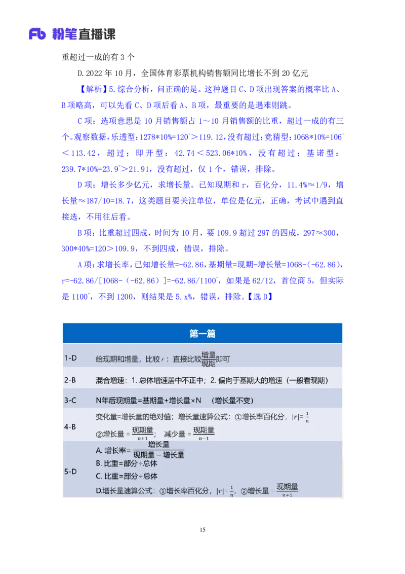 2024.02.03+数资-2025国考第4季&2024上半年省考第5季行测模考大赛+贾慕白（讲义+笔记）_2026考公资料_（63）粉笔模考解析_模考2025国考省考FB模考：更新中(1)_2025国考模考解析04季