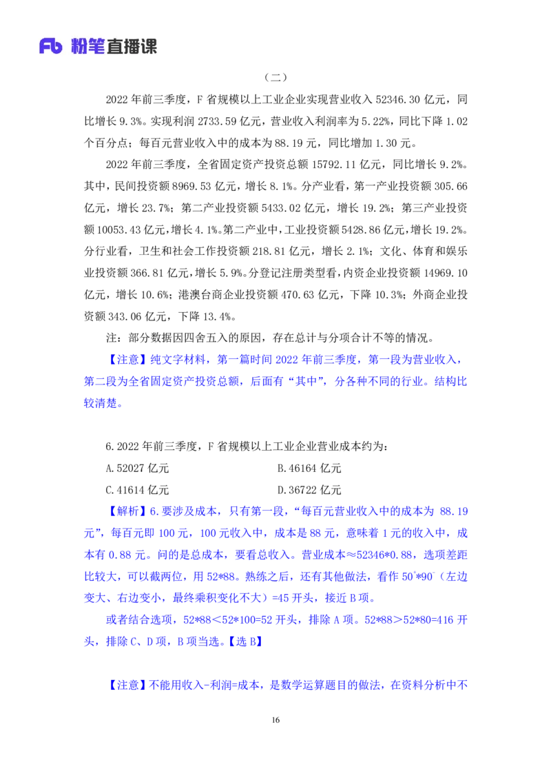 2024.02.03+数资-2025国考第4季&2024上半年省考第5季行测模考大赛+贾慕白（讲义+笔记）_2026考公资料_（63）粉笔模考解析_模考2025国考省考FB模考：更新中(1)_2025国考模考解析04季