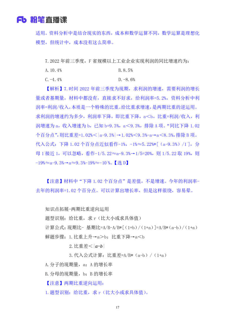 2024.02.03+数资-2025国考第4季&2024上半年省考第5季行测模考大赛+贾慕白（讲义+笔记）_2026考公资料_（63）粉笔模考解析_模考2025国考省考FB模考：更新中(1)_2025国考模考解析04季