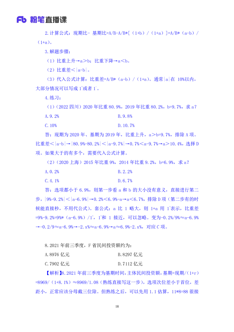 2024.02.03+数资-2025国考第4季&2024上半年省考第5季行测模考大赛+贾慕白（讲义+笔记）_2026考公资料_（63）粉笔模考解析_模考2025国考省考FB模考：更新中(1)_2025国考模考解析04季