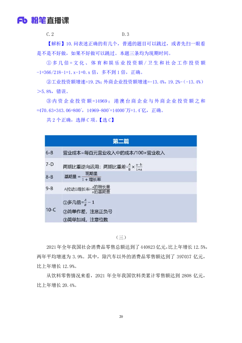 2024.02.03+数资-2025国考第4季&2024上半年省考第5季行测模考大赛+贾慕白（讲义+笔记）_2026考公资料_（63）粉笔模考解析_模考2025国考省考FB模考：更新中(1)_2025国考模考解析04季