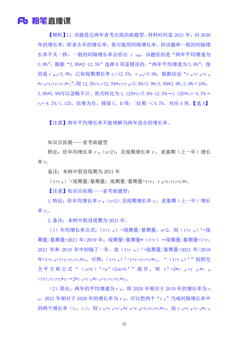 2024.02.03+数资-2025国考第4季&2024上半年省考第5季行测模考大赛+贾慕白（讲义+笔记）_2026考公资料_（63）粉笔模考解析_模考2025国考省考FB模考：更新中(1)_2025国考模考解析04季