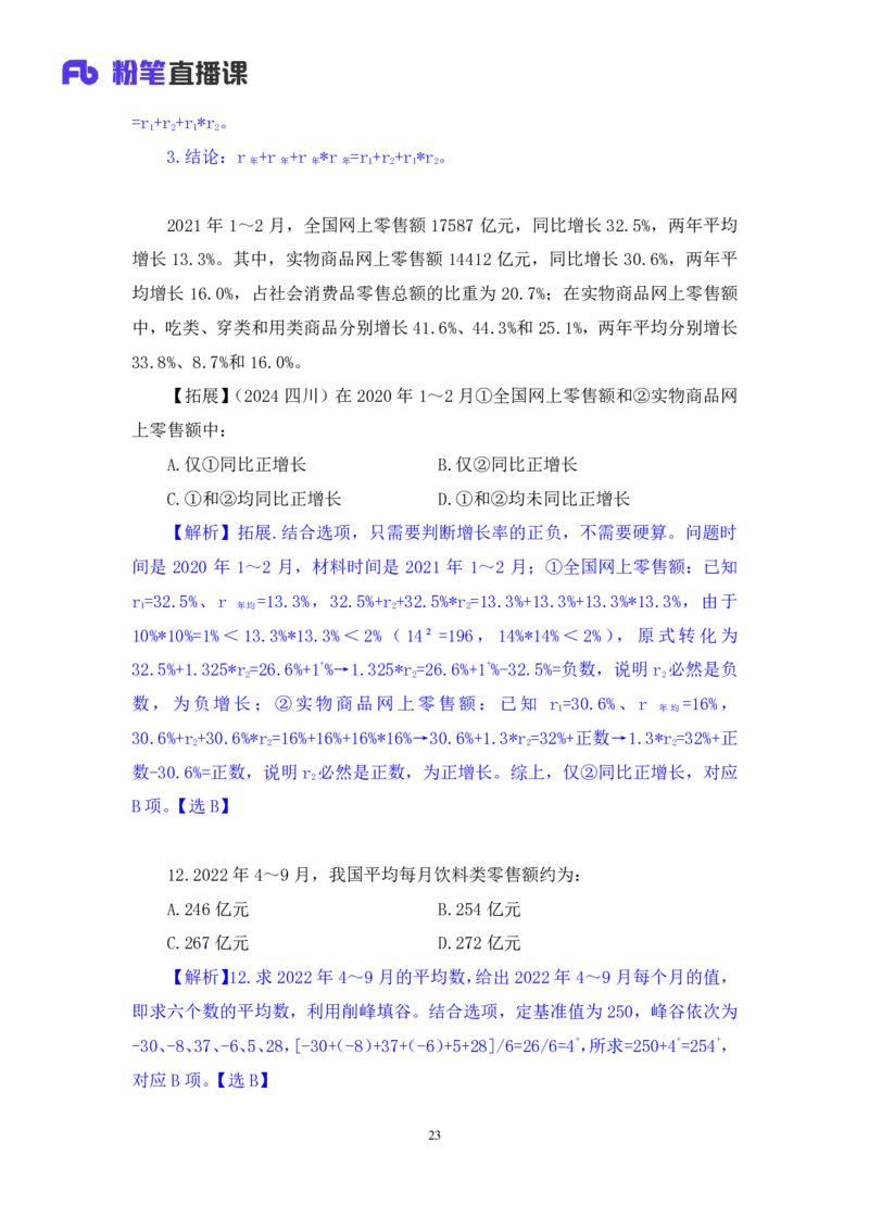 2024.02.03+数资-2025国考第4季&2024上半年省考第5季行测模考大赛+贾慕白（讲义+笔记）_2026考公资料_（63）粉笔模考解析_模考2025国考省考FB模考：更新中(1)_2025国考模考解析04季