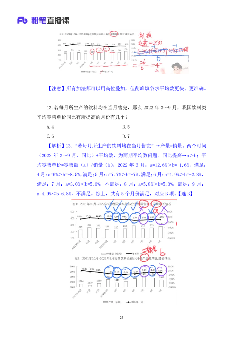 2024.02.03+数资-2025国考第4季&2024上半年省考第5季行测模考大赛+贾慕白（讲义+笔记）_2026考公资料_（63）粉笔模考解析_模考2025国考省考FB模考：更新中(1)_2025国考模考解析04季
