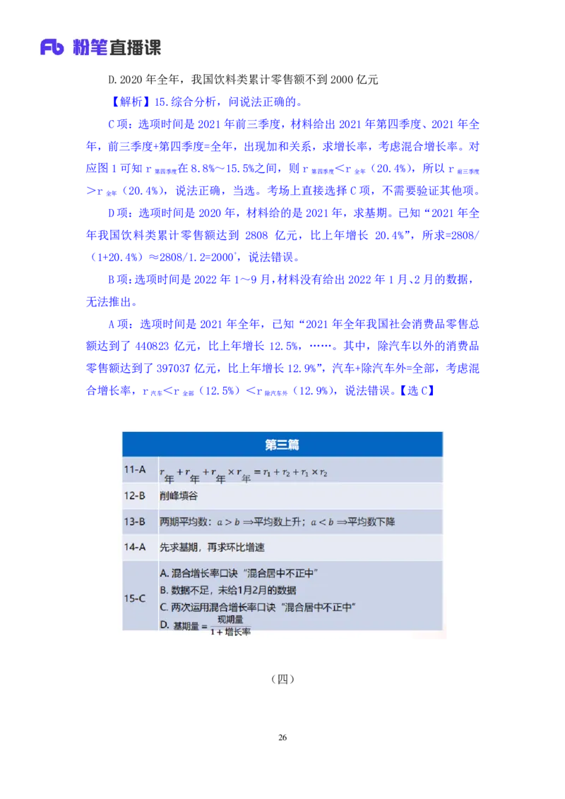 2024.02.03+数资-2025国考第4季&2024上半年省考第5季行测模考大赛+贾慕白（讲义+笔记）_2026考公资料_（63）粉笔模考解析_模考2025国考省考FB模考：更新中(1)_2025国考模考解析04季