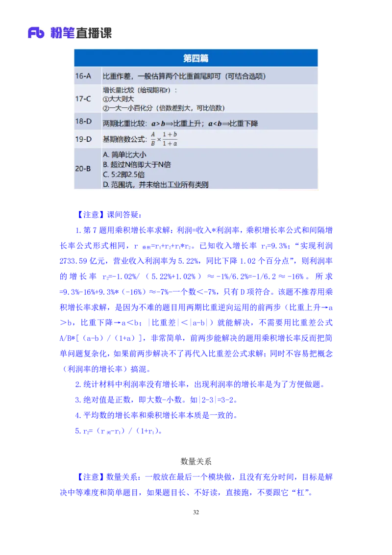 2024.02.03+数资-2025国考第4季&2024上半年省考第5季行测模考大赛+贾慕白（讲义+笔记）_2026考公资料_（63）粉笔模考解析_模考2025国考省考FB模考：更新中(1)_2025国考模考解析04季