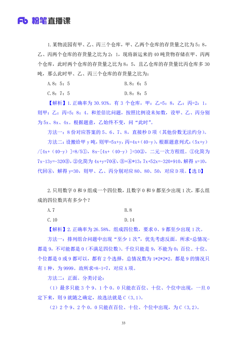 2024.02.03+数资-2025国考第4季&2024上半年省考第5季行测模考大赛+贾慕白（讲义+笔记）_2026考公资料_（63）粉笔模考解析_模考2025国考省考FB模考：更新中(1)_2025国考模考解析04季