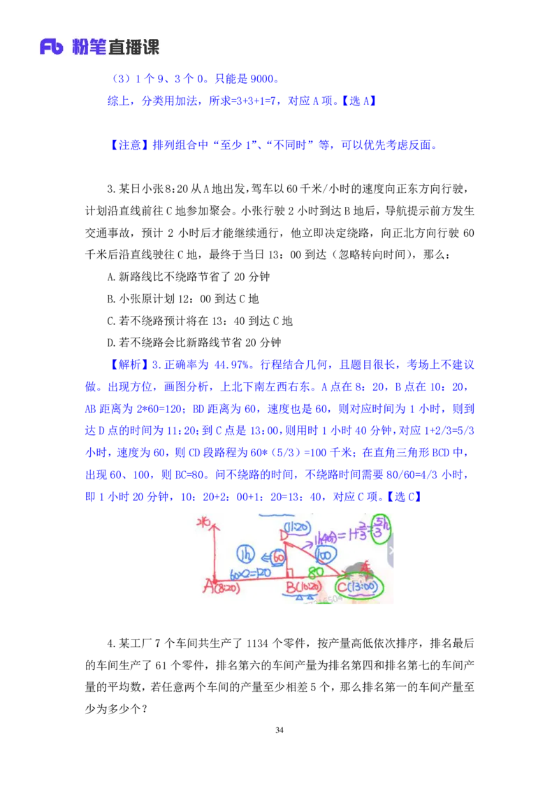 2024.02.03+数资-2025国考第4季&2024上半年省考第5季行测模考大赛+贾慕白（讲义+笔记）_2026考公资料_（63）粉笔模考解析_模考2025国考省考FB模考：更新中(1)_2025国考模考解析04季