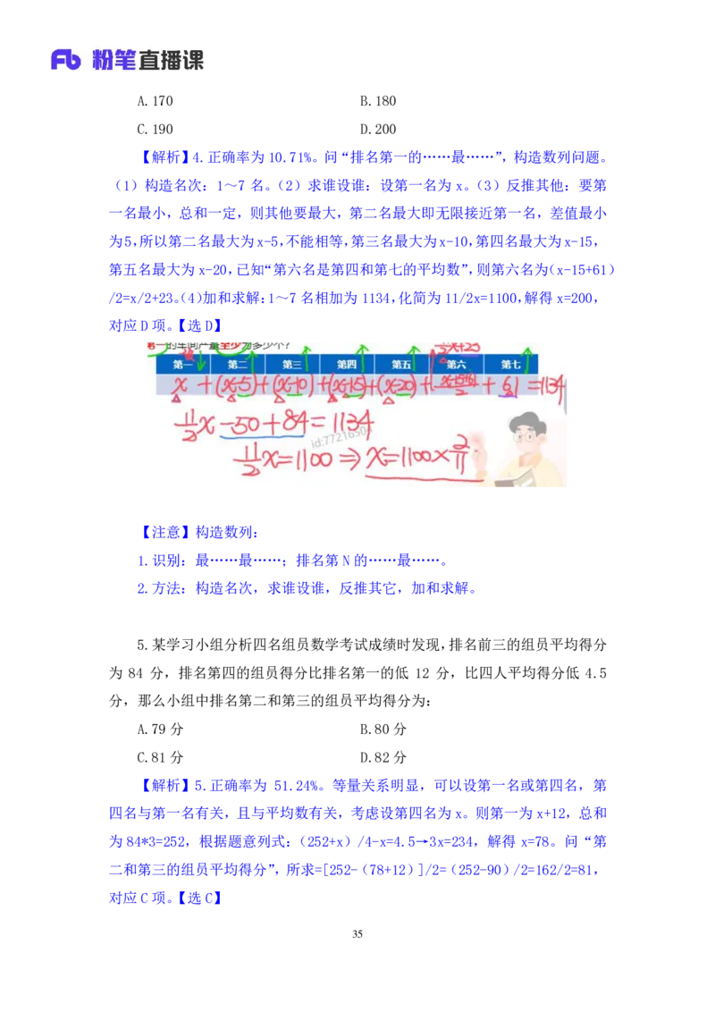 2024.02.03+数资-2025国考第4季&2024上半年省考第5季行测模考大赛+贾慕白（讲义+笔记）_2026考公资料_（63）粉笔模考解析_模考2025国考省考FB模考：更新中(1)_2025国考模考解析04季