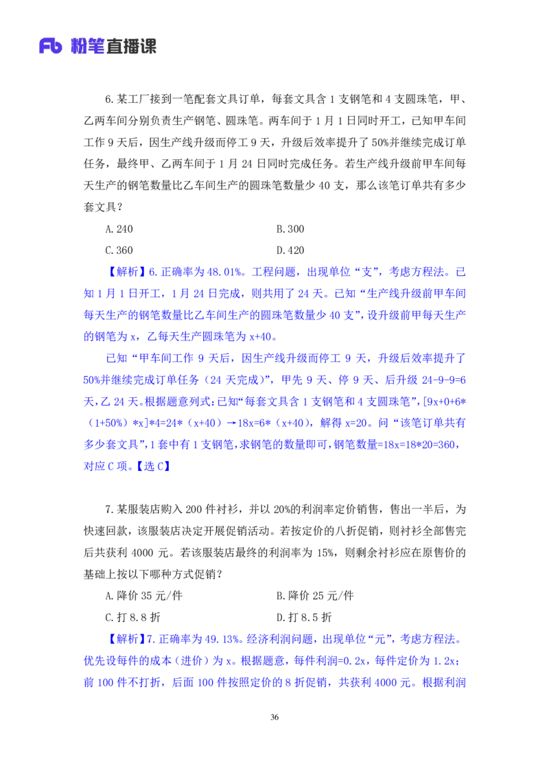 2024.02.03+数资-2025国考第4季&2024上半年省考第5季行测模考大赛+贾慕白（讲义+笔记）_2026考公资料_（63）粉笔模考解析_模考2025国考省考FB模考：更新中(1)_2025国考模考解析04季