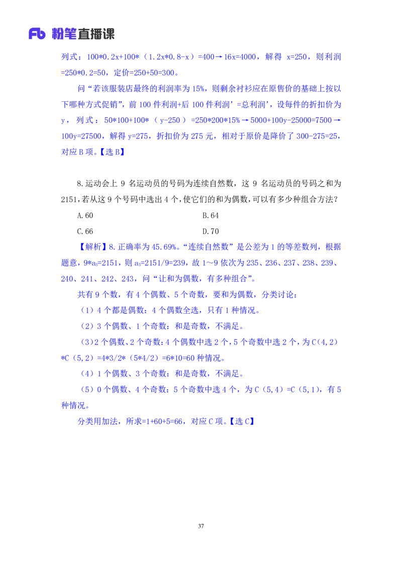 2024.02.03+数资-2025国考第4季&2024上半年省考第5季行测模考大赛+贾慕白（讲义+笔记）_2026考公资料_（63）粉笔模考解析_模考2025国考省考FB模考：更新中(1)_2025国考模考解析04季