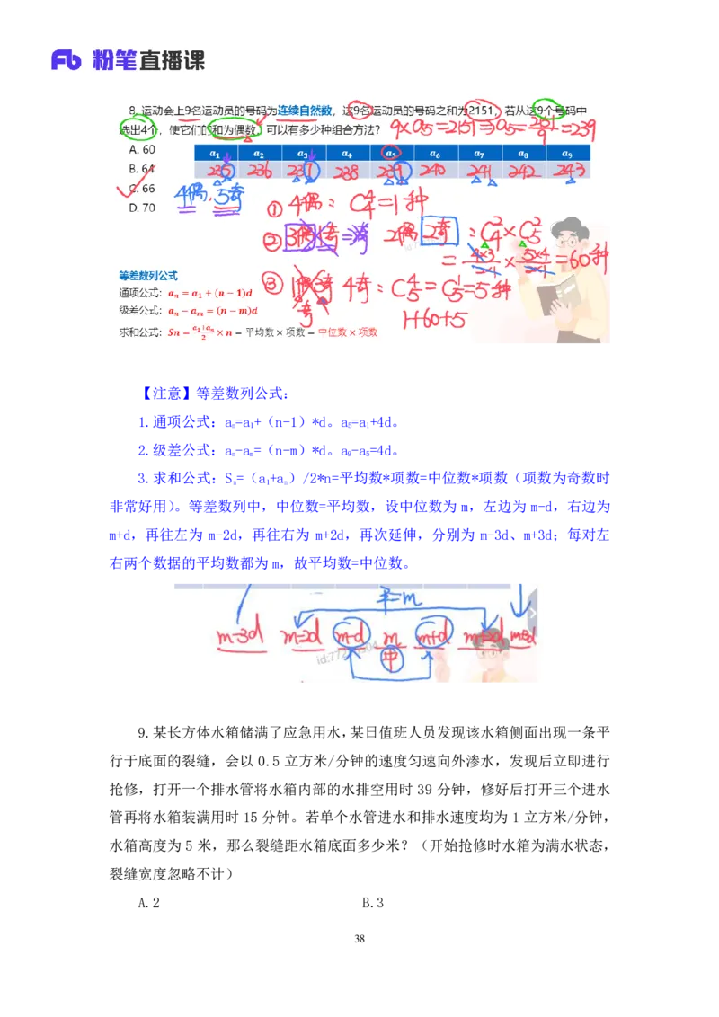 2024.02.03+数资-2025国考第4季&2024上半年省考第5季行测模考大赛+贾慕白（讲义+笔记）_2026考公资料_（63）粉笔模考解析_模考2025国考省考FB模考：更新中(1)_2025国考模考解析04季