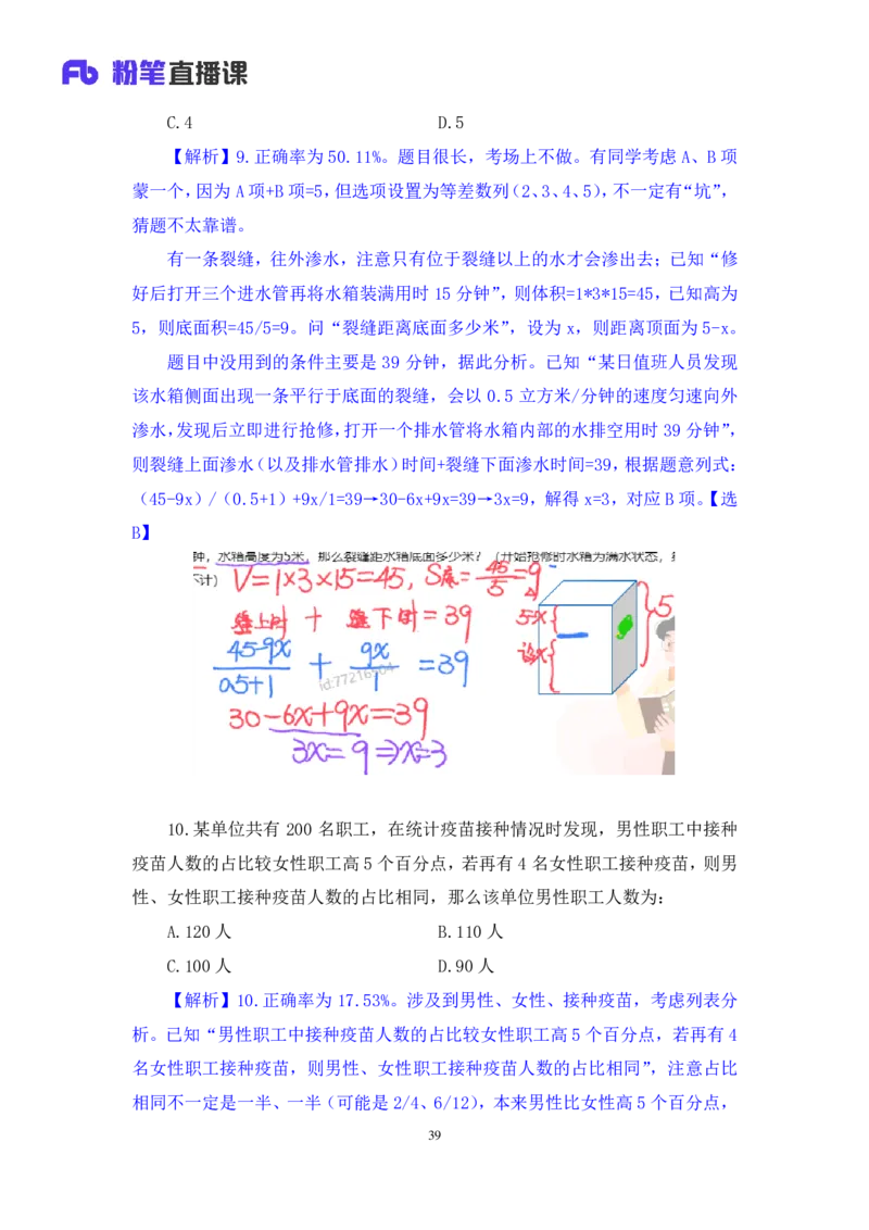 2024.02.03+数资-2025国考第4季&2024上半年省考第5季行测模考大赛+贾慕白（讲义+笔记）_2026考公资料_（63）粉笔模考解析_模考2025国考省考FB模考：更新中(1)_2025国考模考解析04季