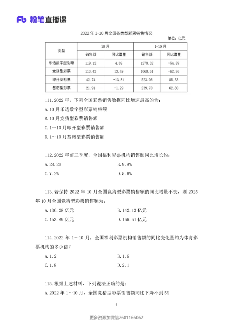 2024.02.03+数资-2025国考第4季&2024上半年省考第5季行测模考大赛+贾慕白（讲义+笔记）_2026考公资料_（63）粉笔模考解析_模考2025国考省考FB模考：更新中(1)_2025国考模考解析04季