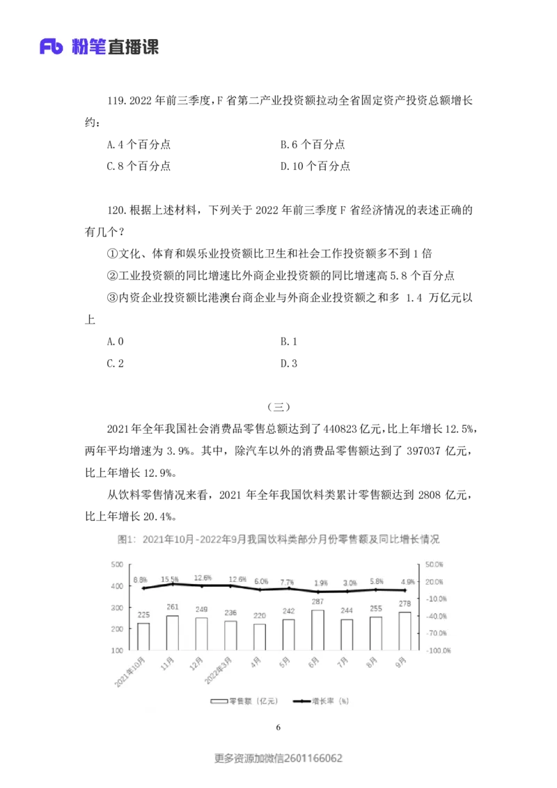 2024.02.03+数资-2025国考第4季&2024上半年省考第5季行测模考大赛+贾慕白（讲义+笔记）_2026考公资料_（63）粉笔模考解析_模考2025国考省考FB模考：更新中(1)_2025国考模考解析04季