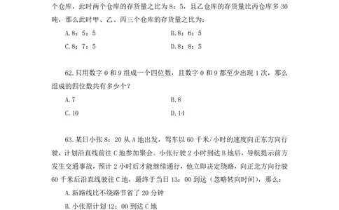 2024.02.03+数资-2025国考第4季&2024上半年省考第5季行测模考大赛+贾慕白（讲义+笔记）_2026考公资料_（63）粉笔模考解析_模考2025国考省考FB模考：更新中(1)_2025国考模考解析04季