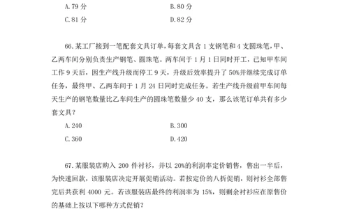 2024.02.03+数资-2025国考第4季&2024上半年省考第5季行测模考大赛+贾慕白（讲义+笔记）_2026考公资料_（63）粉笔模考解析_模考2025国考省考FB模考：更新中(1)_2025国考模考解析04季