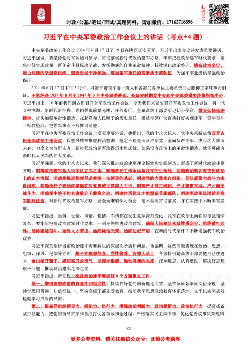 2024年重要讲话全文+划重点+试题_26吉林考备考资料包_09全国时政热点_重要讲话包
